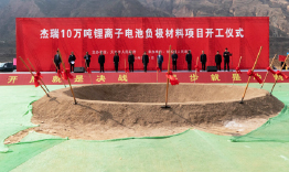 2022 March 11, Jereh New Energy Technology Co., Ltd. was started construction.
