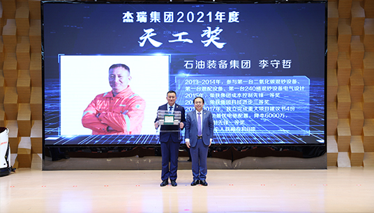Tiangong Award